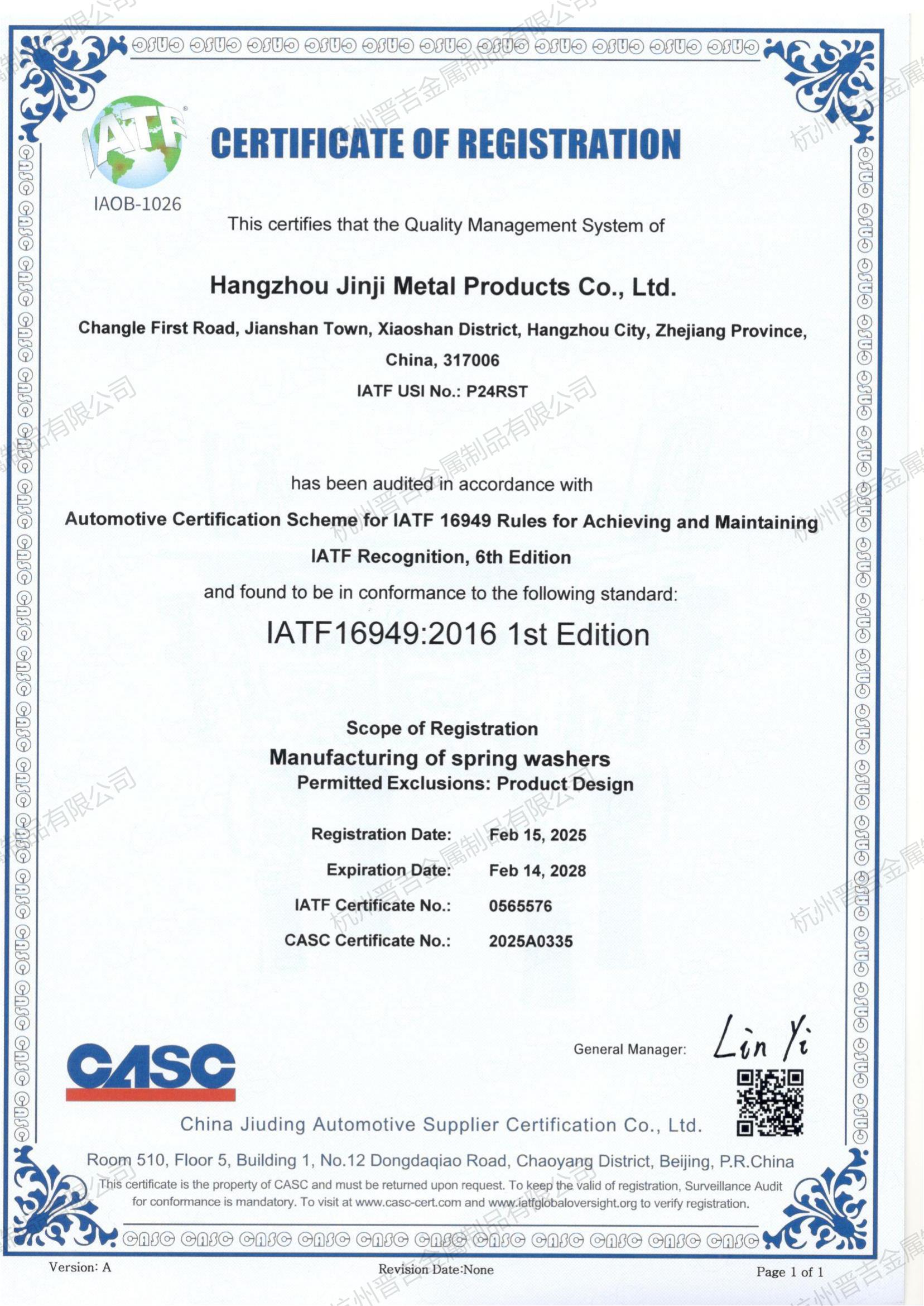 2025体系16949证书_01.jpg