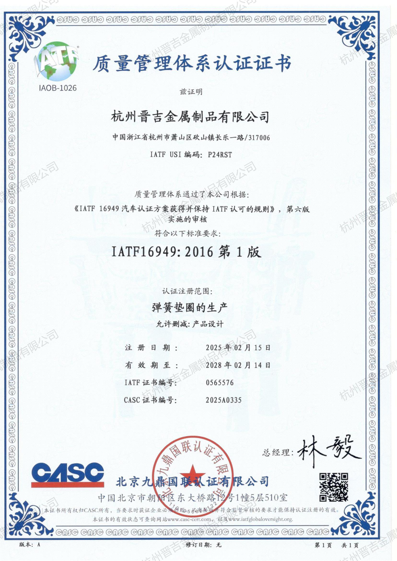 2025体系16949证书_00.jpg